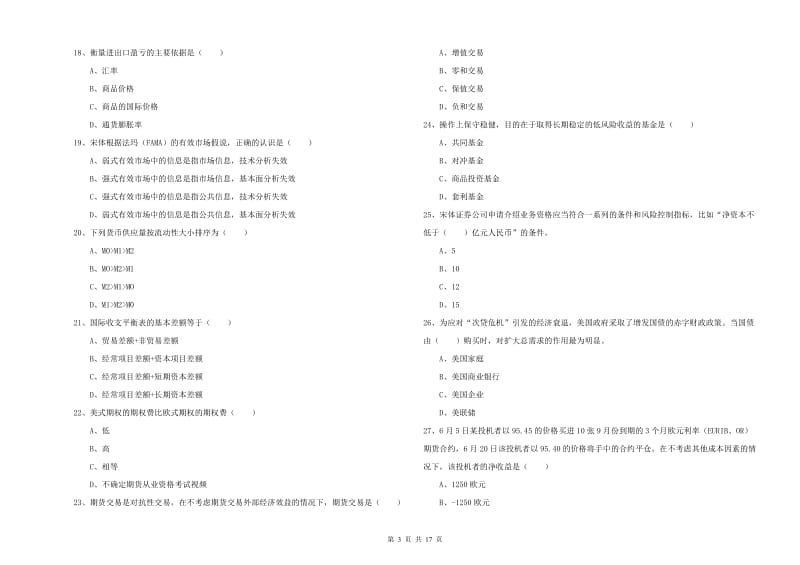 期货从业资格《期货投资分析》题库综合试题A卷.doc_第3页