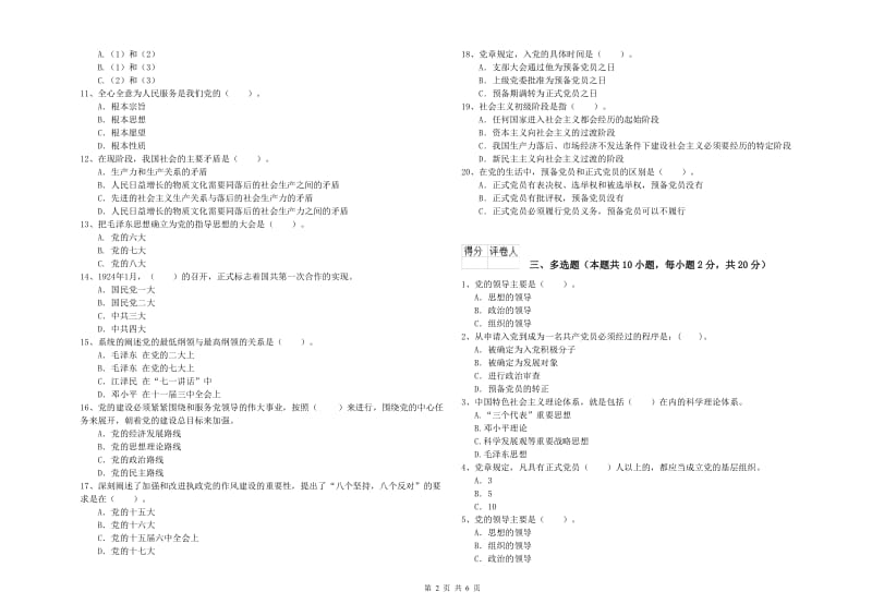 美术学院党课考试试卷 附解析.doc_第2页