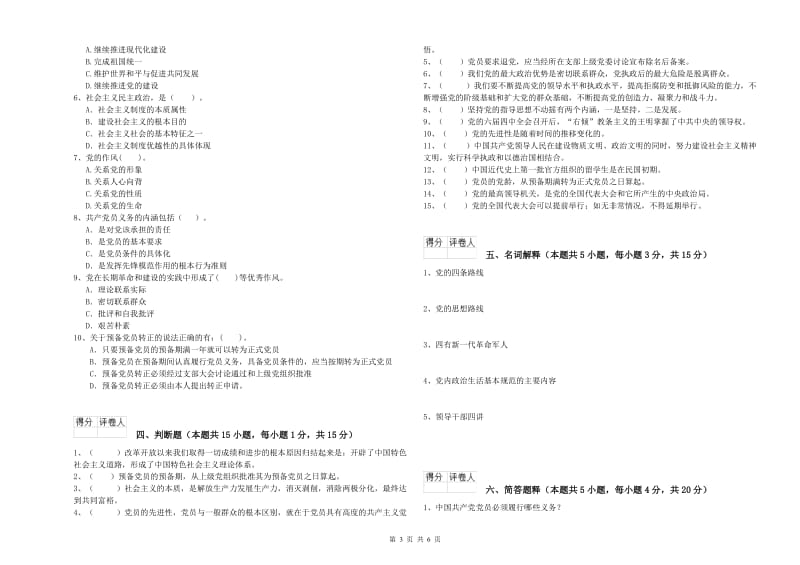 法学院党校考试试卷B卷 附解析.doc_第3页