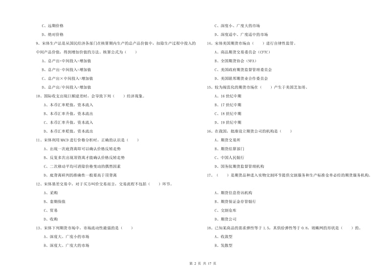 期货从业资格证《期货投资分析》考前练习试卷A卷.doc_第2页