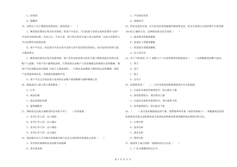 期货从业资格证《期货投资分析》考前练习试卷A卷.doc_第3页