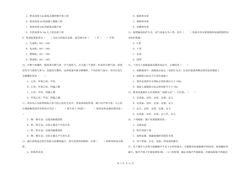 注册安全工程师考试《安全生产技术》过关检测试卷D卷.doc_第2页