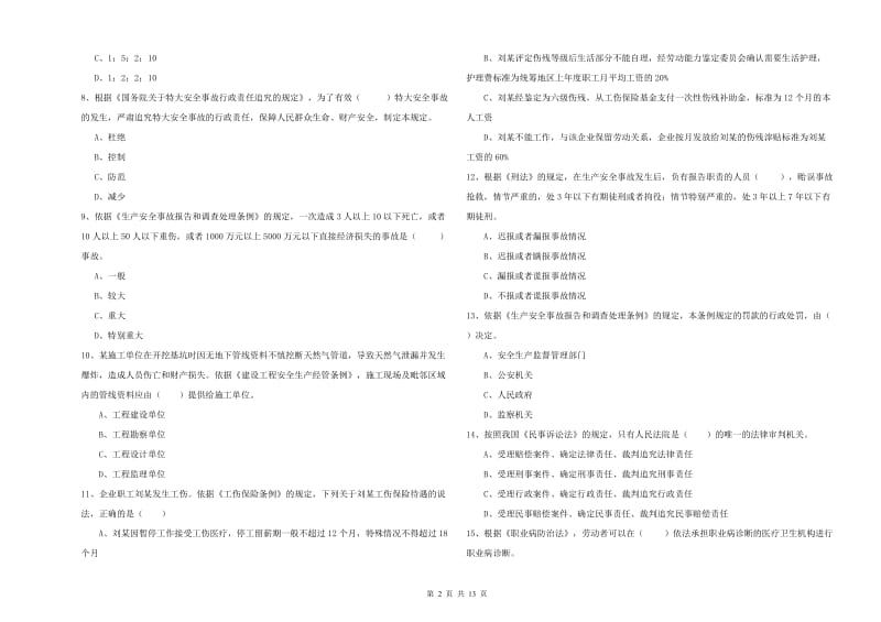 注册安全工程师考试《安全生产法及相关法律知识》模拟考试试卷 附解析.doc_第2页