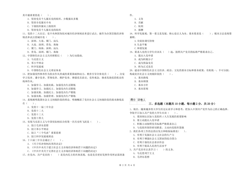 社区学院党课考试试题D卷 附答案.doc_第2页