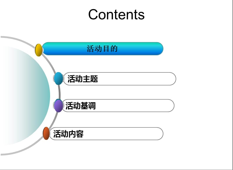 2012年度广西嘉宁建工新年晚宴策划方案.ppt_第2页