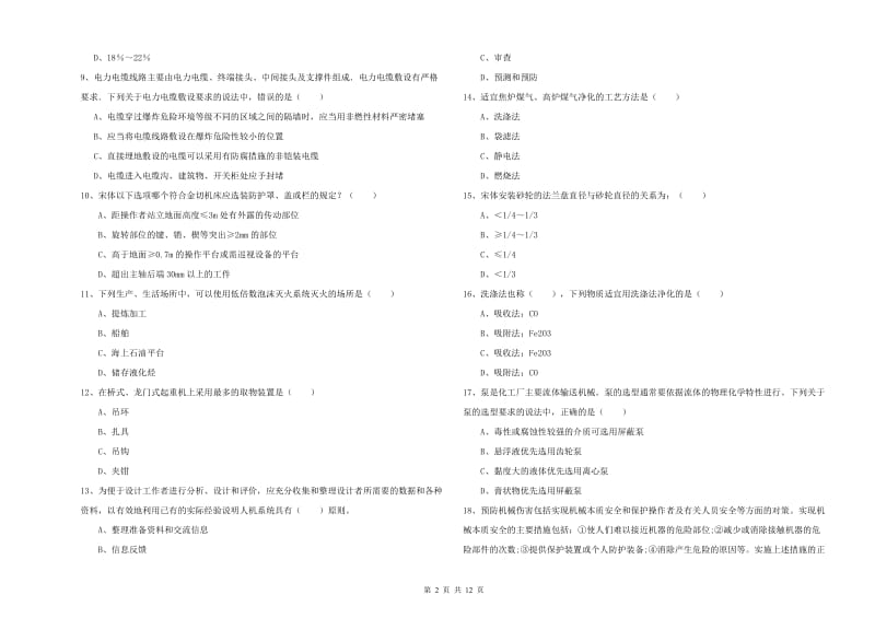 注册安全工程师考试《安全生产技术》题库检测试卷.doc_第2页