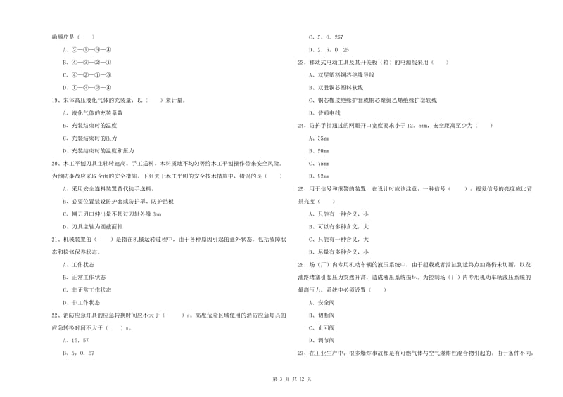 注册安全工程师考试《安全生产技术》题库检测试卷.doc_第3页