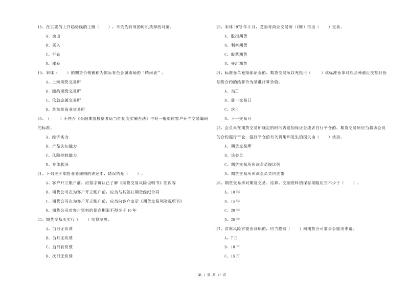 期货从业资格考试《期货法律法规》考前冲刺试题B卷 含答案.doc_第3页