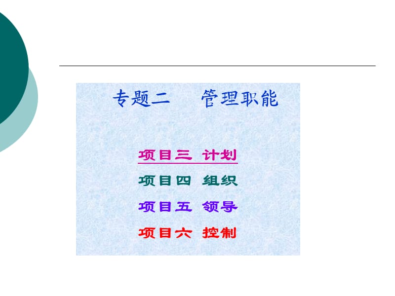 《工作计划的重要性》PPT课件.ppt_第1页