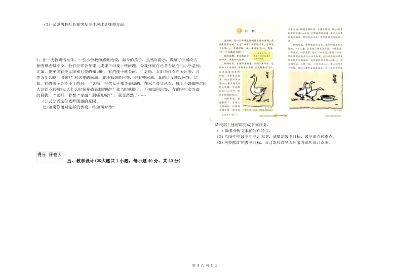 教师资格证《（小学）教育教学知识与能力》考前检测试题.doc_第3页