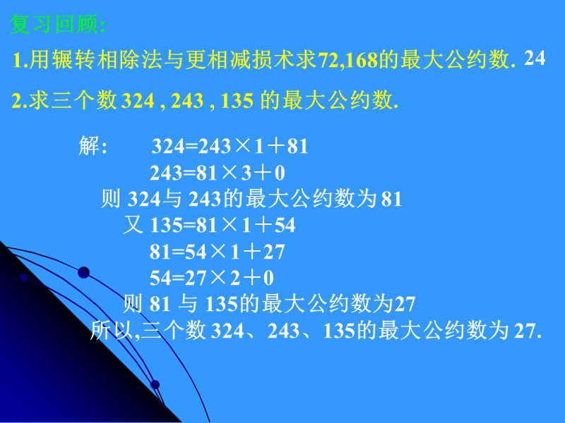 《fu算法案例》PPT课件.ppt_第2页