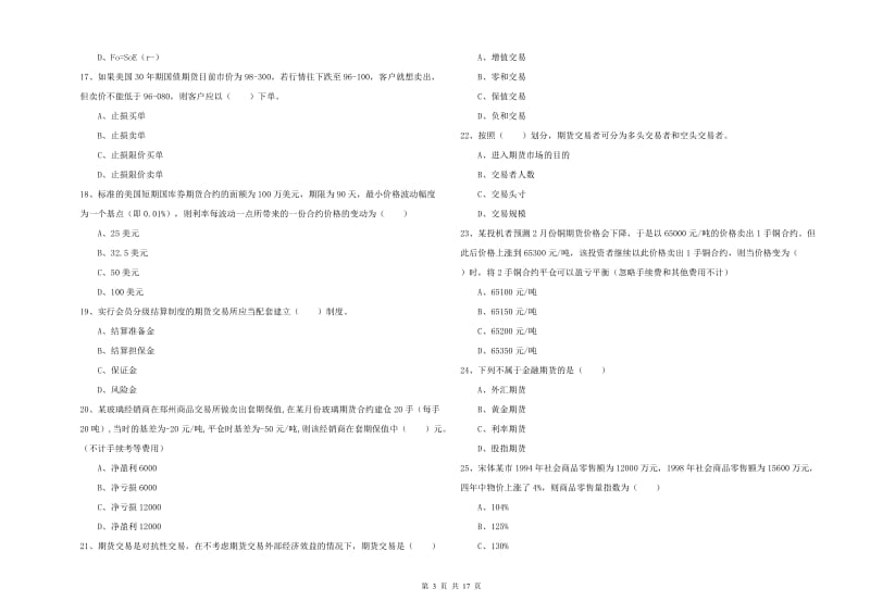 期货从业资格证《期货投资分析》真题练习试卷D卷 附答案.doc_第3页