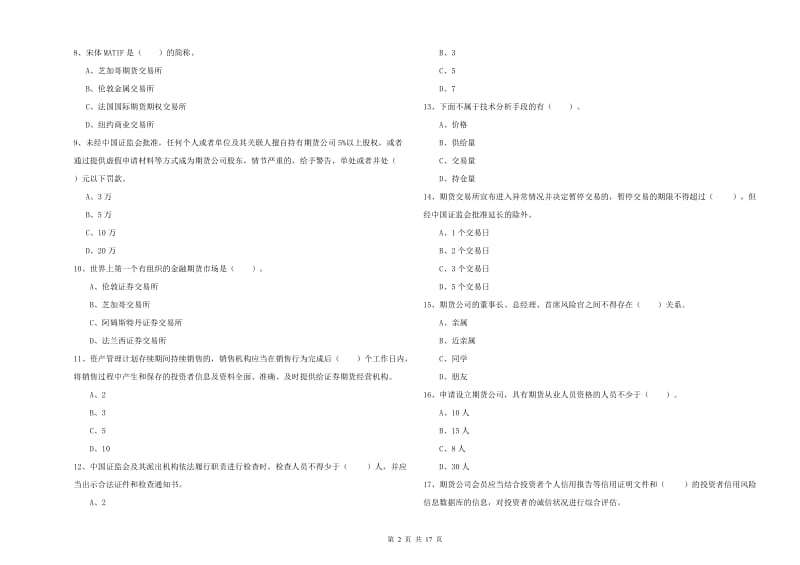 期货从业资格证考试《期货法律法规》过关练习试题 附解析.doc_第2页