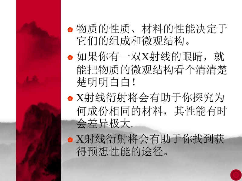 X射线衍射课件第1章X射线晶体学基础.ppt_第3页