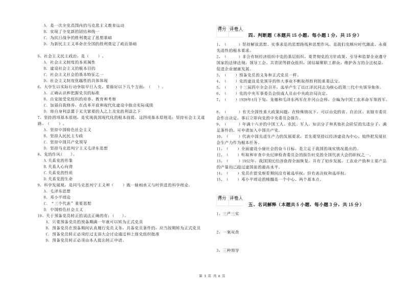 美术学院党课毕业考试试题A卷 附答案.doc_第3页