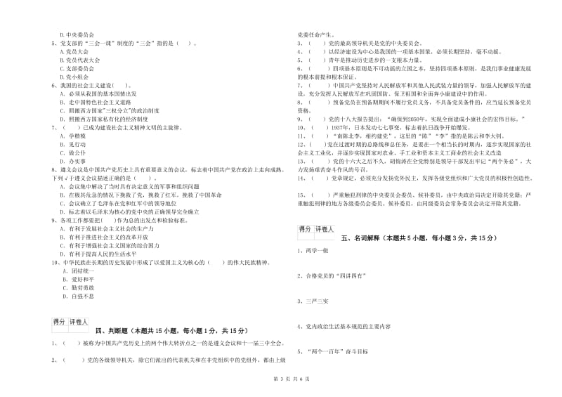 理工大学党校毕业考试试卷C卷 附解析.doc_第3页