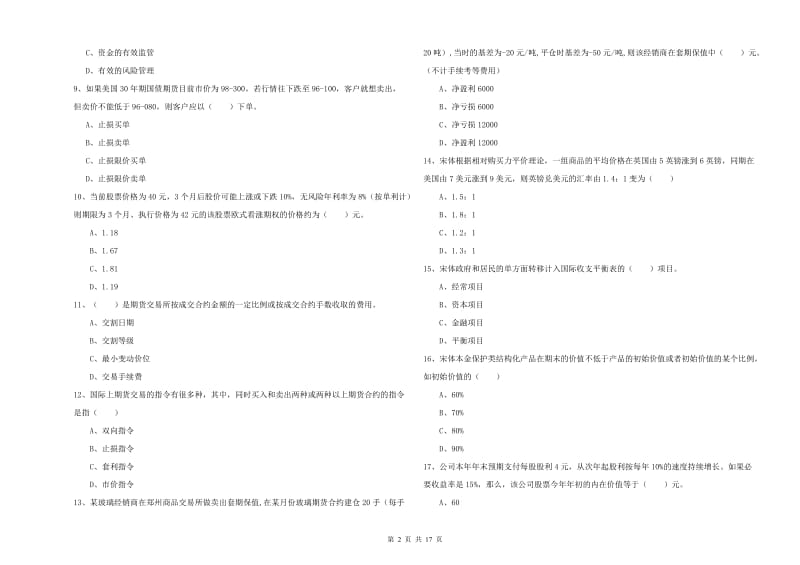 期货从业资格证《期货投资分析》过关检测试题C卷 含答案.doc_第2页