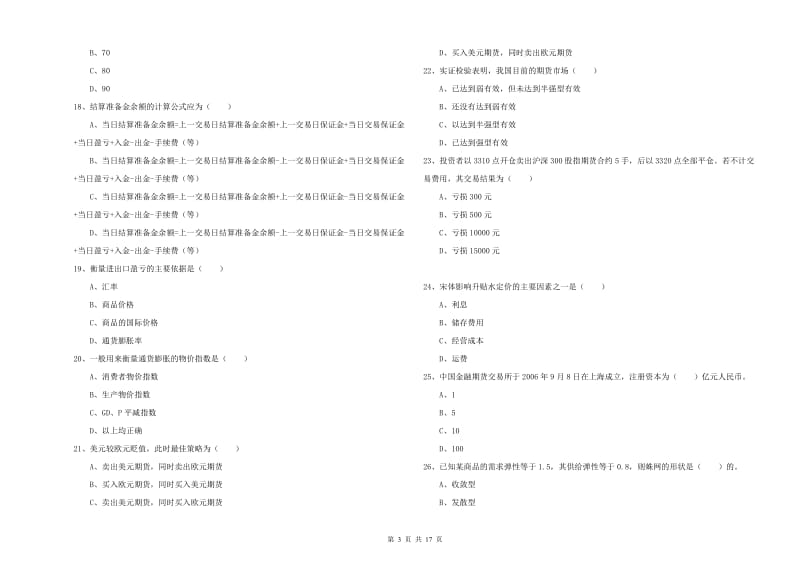 期货从业资格证《期货投资分析》过关检测试题C卷 含答案.doc_第3页