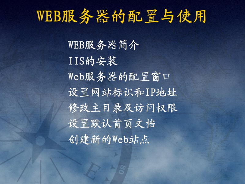 《WEB服务器》PPT课件.ppt_第2页