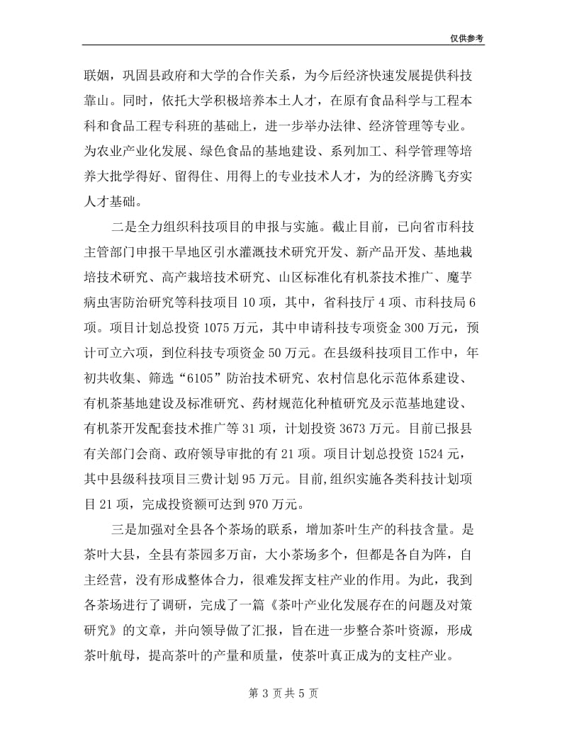 县副级领导述职报告.doc_第3页