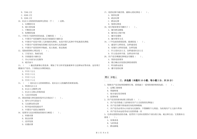 美术学院党课考试试题 附解析.doc_第2页