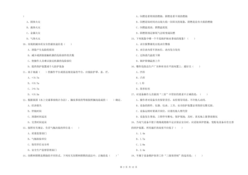 注册安全工程师考试《安全生产技术》过关练习试题 附答案.doc_第2页