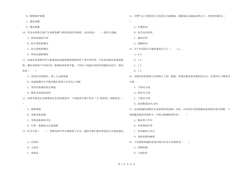 注册安全工程师考试《安全生产技术》综合检测试题D卷.doc_第2页