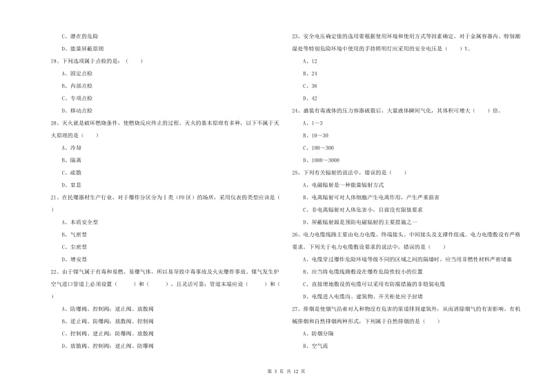 注册安全工程师考试《安全生产技术》综合检测试题D卷.doc_第3页