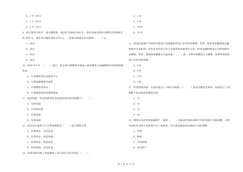 期货从业资格证《期货法律法规》题库练习试卷.doc_第2页