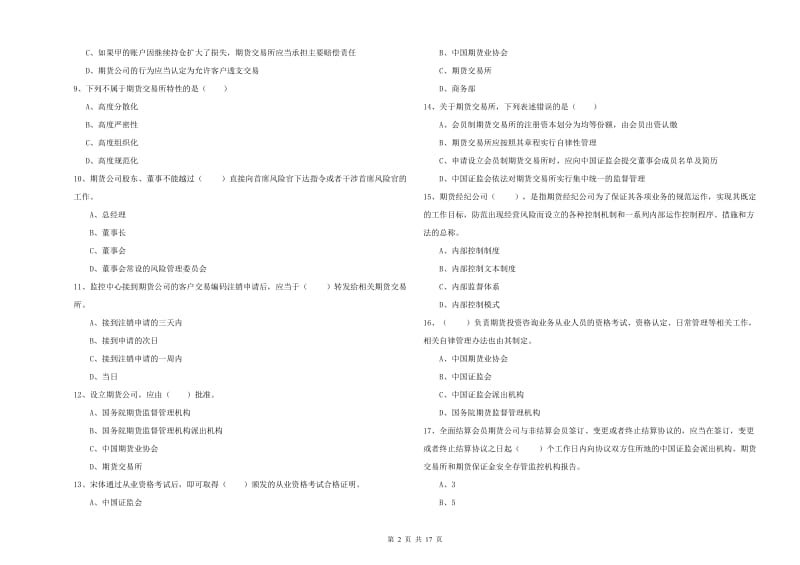 期货从业资格《期货基础知识》考前检测试卷A卷 含答案.doc_第2页