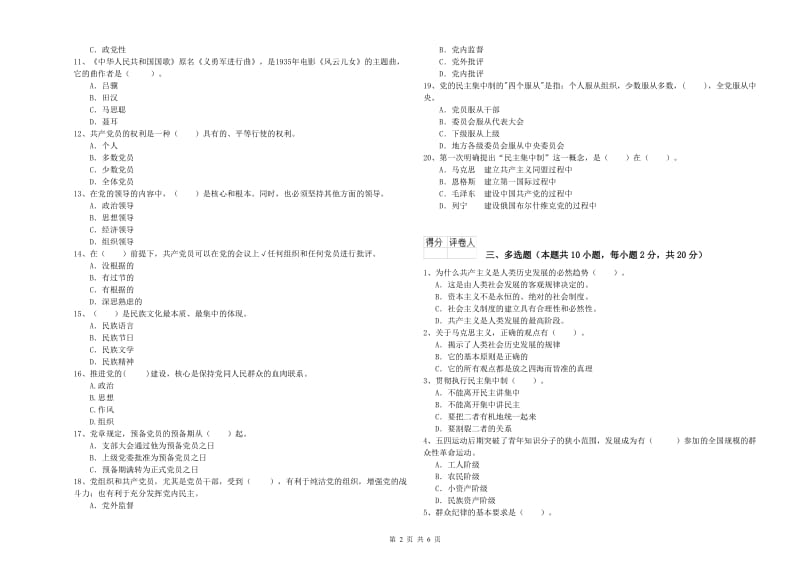 航空航天学院党课考试试卷C卷 含答案.doc_第2页