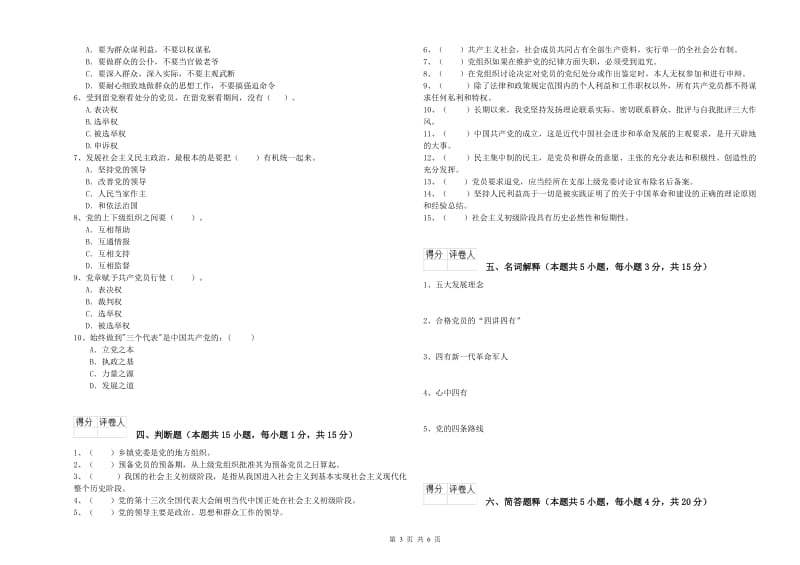 航空航天学院党课考试试卷C卷 含答案.doc_第3页