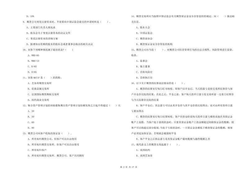 期货从业资格证《期货法律法规》押题练习试题A卷 附答案.doc_第2页