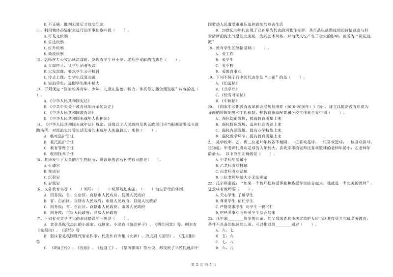 教师资格证考试《综合素质（小学）》每周一练试卷 附答案.doc_第2页