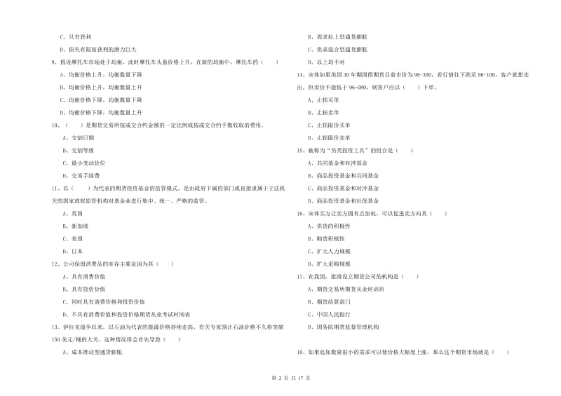 期货从业资格证考试《期货投资分析》模拟考试试题A卷 含答案.doc_第2页