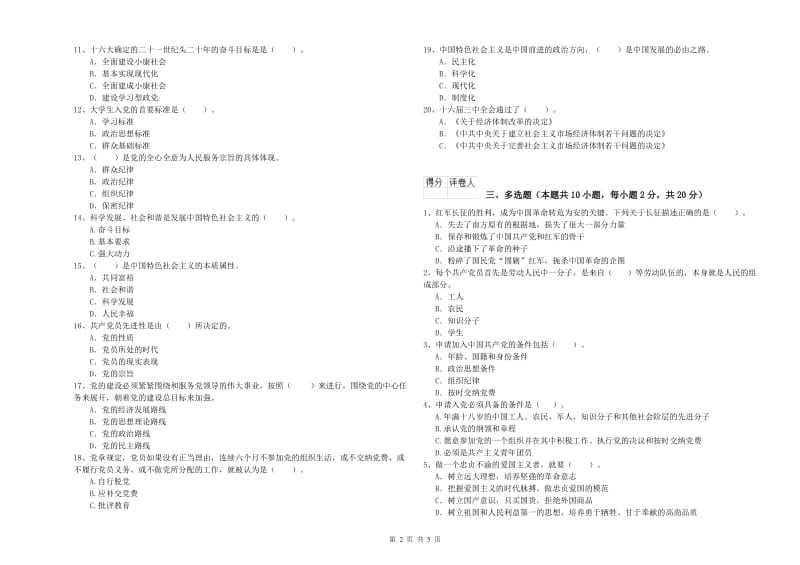 环境专业党校毕业考试试题A卷 附答案.doc_第2页