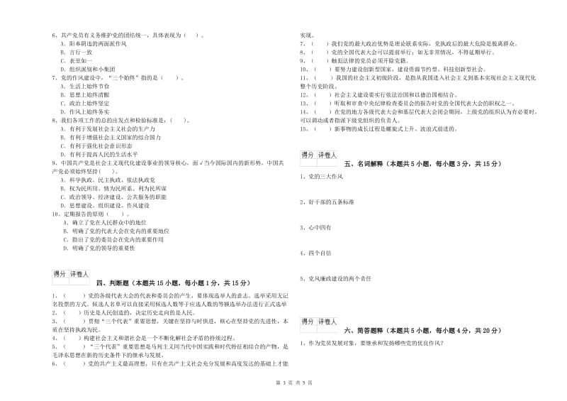 环境专业党校毕业考试试题A卷 附答案.doc_第3页