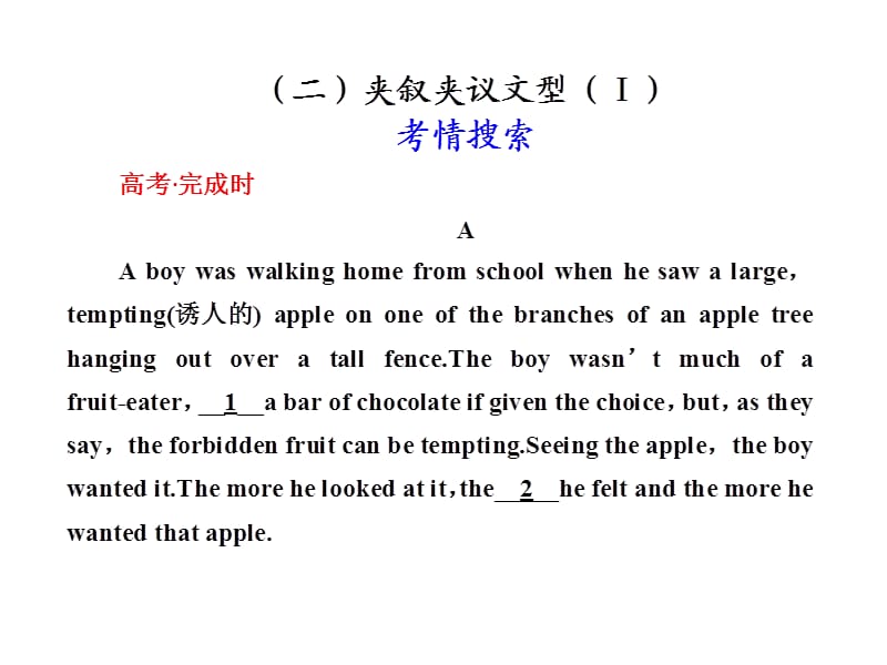 2012届考前3个月冲刺·英语广东专题一(二)夹叙夹议文型(Ⅰ).ppt_第1页