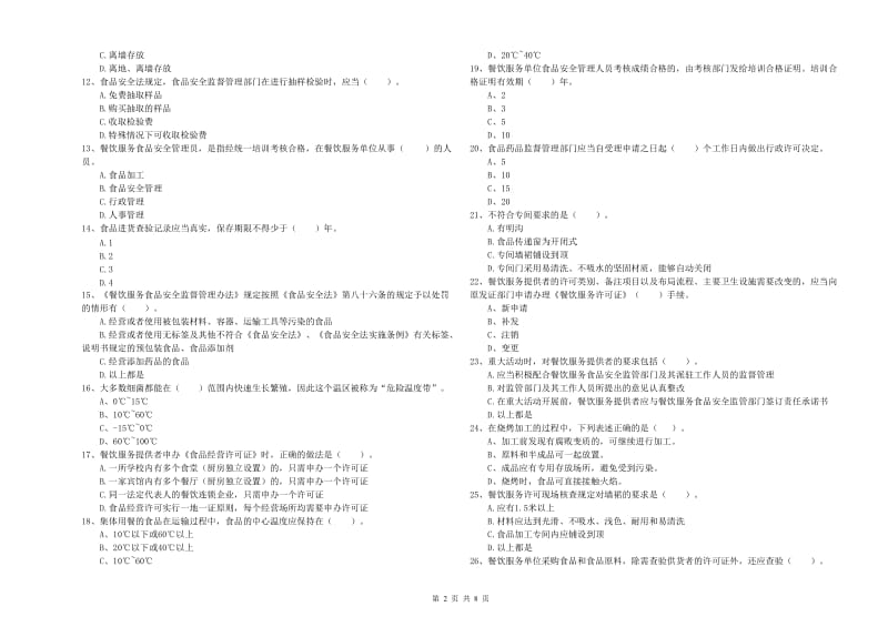 流动厨师食品安全职业能力检测试题C卷 附解析.doc_第2页