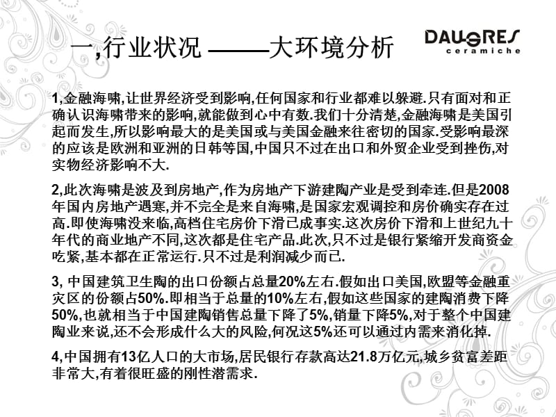 Daugres陶瓷凡尔赛系列推广传播ppt.ppt_第3页