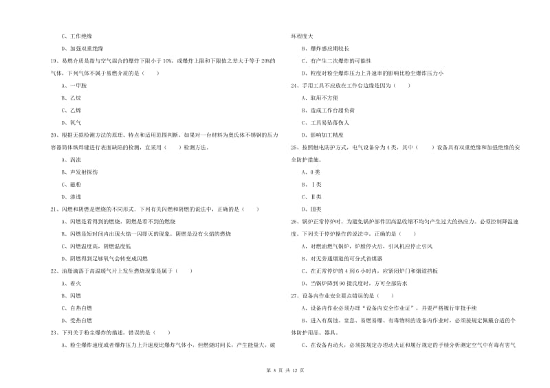 注册安全工程师考试《安全生产技术》综合检测试卷B卷.doc_第3页