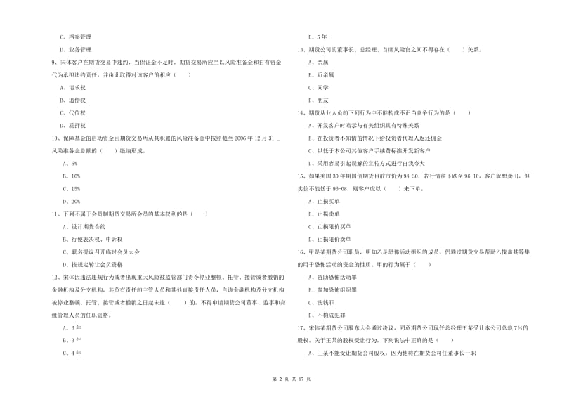 期货从业资格《期货基础知识》题库检测试卷A卷 附答案.doc_第2页