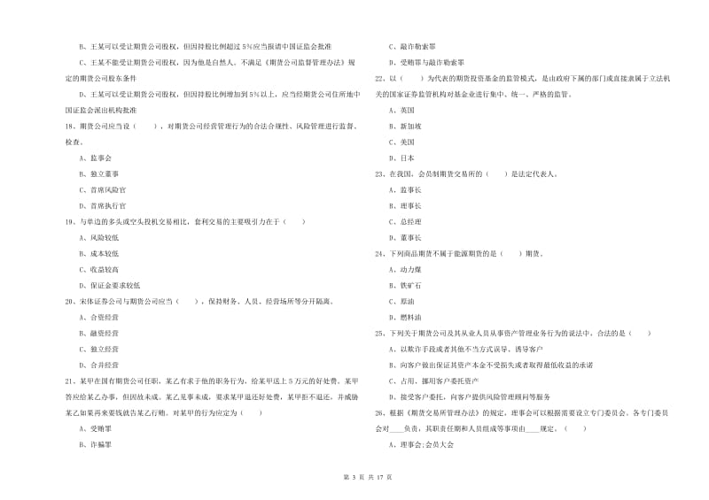 期货从业资格《期货基础知识》题库检测试卷A卷 附答案.doc_第3页