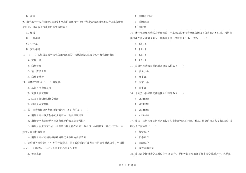 期货从业资格证《期货投资分析》考前冲刺试卷C卷 含答案.doc_第2页