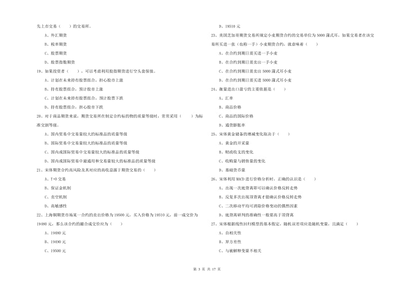 期货从业资格证《期货投资分析》考前冲刺试卷C卷 含答案.doc_第3页