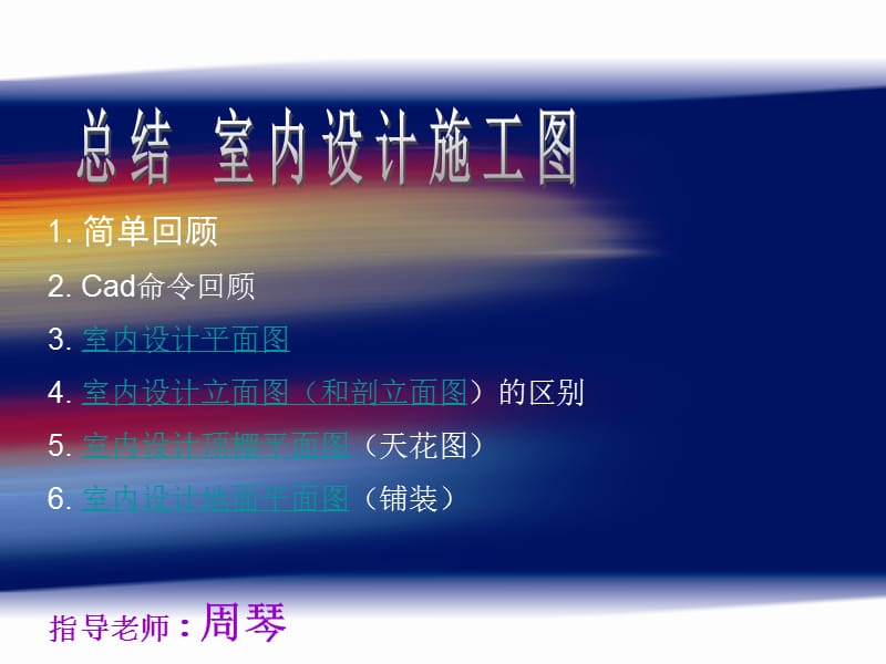 《cad施工总结》PPT课件.ppt_第1页