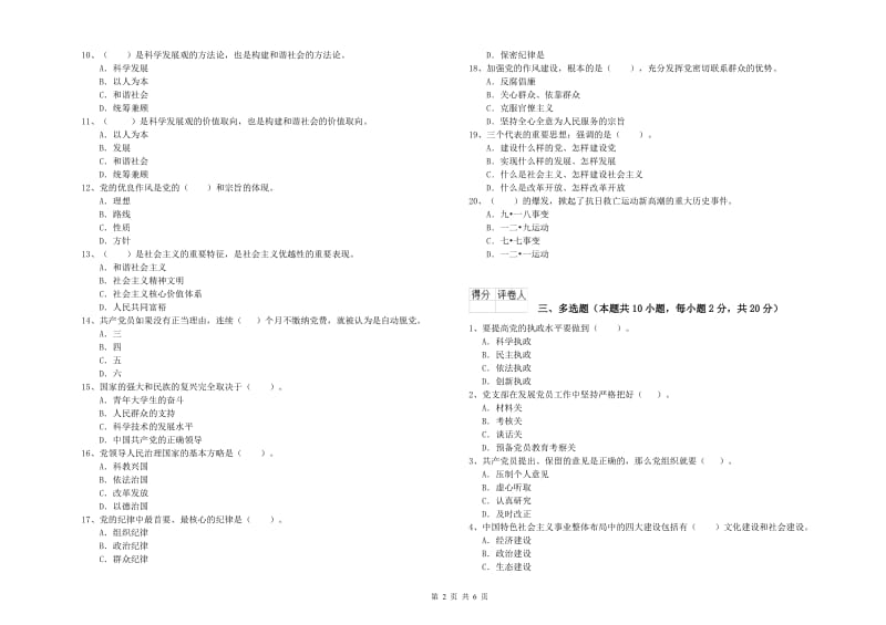 航空航天学院党校考试试卷C卷 附解析.doc_第2页