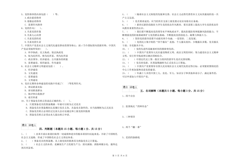 航空航天学院党校考试试卷C卷 附解析.doc_第3页