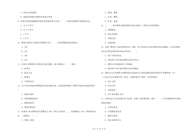 期货从业资格《期货基础知识》能力提升试题D卷 附解析.doc_第2页