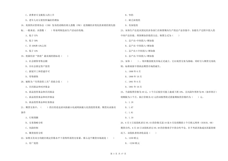 期货从业资格《期货投资分析》真题练习试题C卷 含答案.doc_第3页